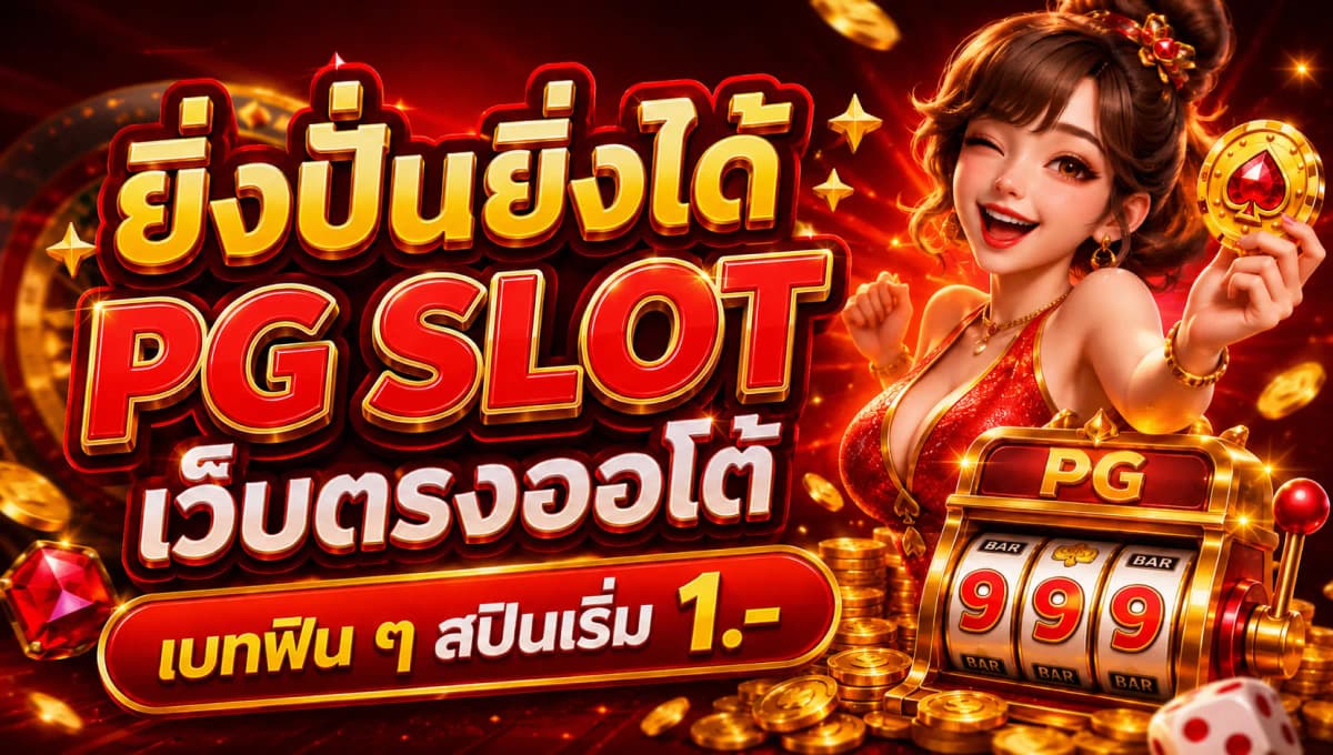 https://storage.googleapis.com/oneforbet-prod/PGS99/assets/3859_Hero-Banner-x-pgslot99auto.webp